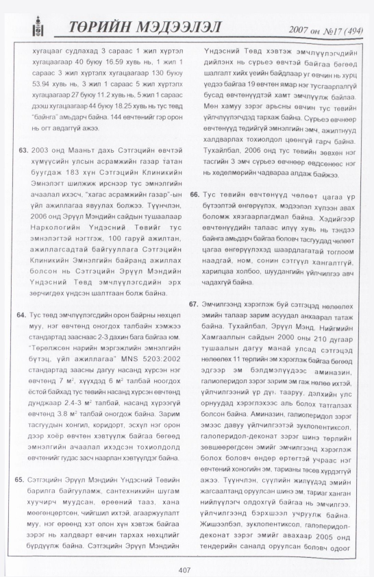 «Төрийн мэдээлэл» № 19, файлын 110-р хуудас