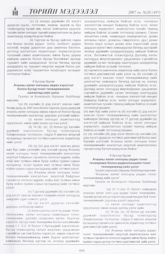 «Төрийн мэдээлэл» № 19, файлын 170-р хуудас