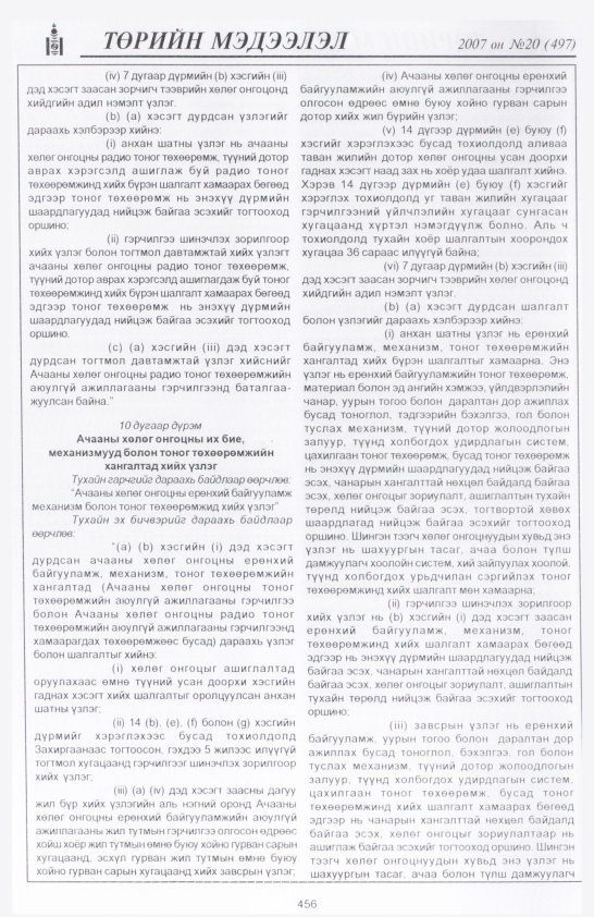 «Төрийн мэдээлэл» № 19, файлын 171-р хуудас