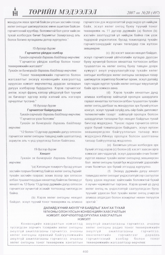 «Төрийн мэдээлэл» № 19, файлын 175-р хуудас