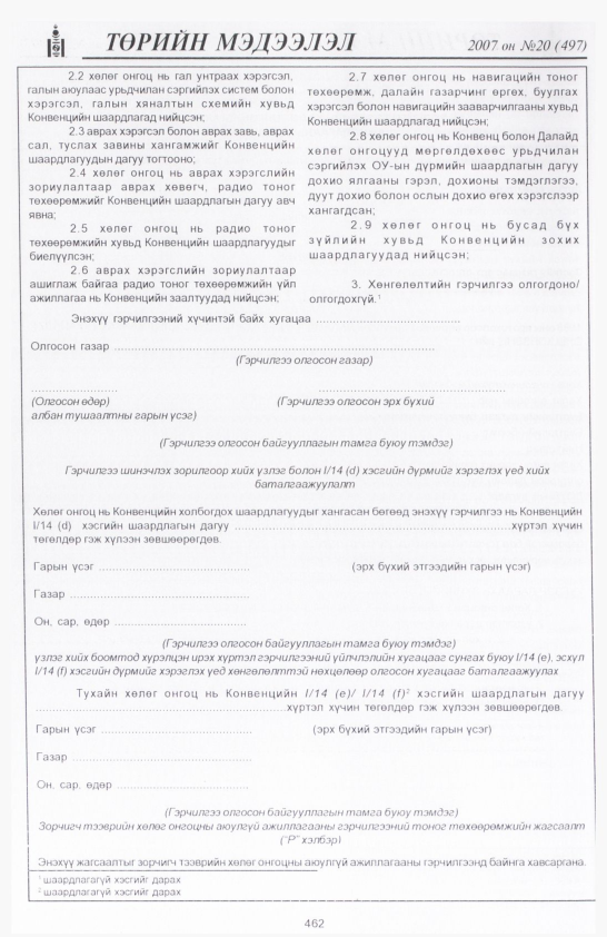 «Төрийн мэдээлэл» № 19, файлын 177-р хуудас