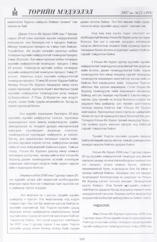 «Төрийн мэдээлэл» № 19, файлын 219-р хуудас