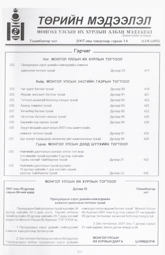 «Төрийн мэдээлэл» № 20, файлын 124-р хуудас