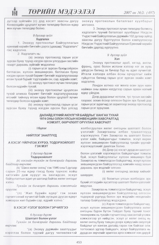 «Төрийн мэдээлэл» № 20, файлын 168-р хуудас