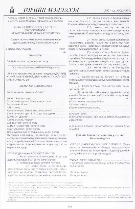«Төрийн мэдээлэл» № 20, файлын 183-р хуудас