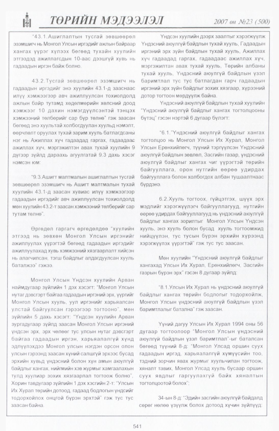 «Төрийн мэдээлэл» № 20, файлын 268-р хуудас