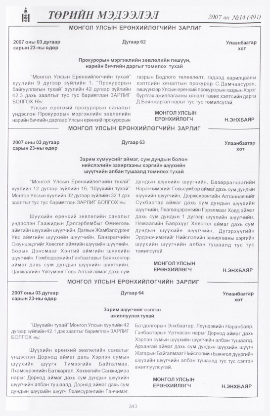 «Төрийн мэдээлэл» № 20, файлын 30-р хуудас