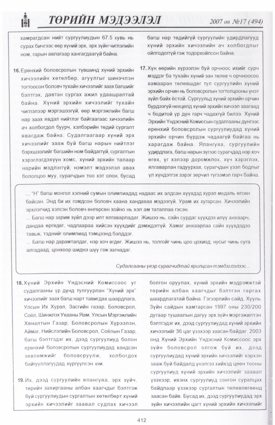 «Төрийн мэдээлэл» № 21, файлын 115-р хуудас