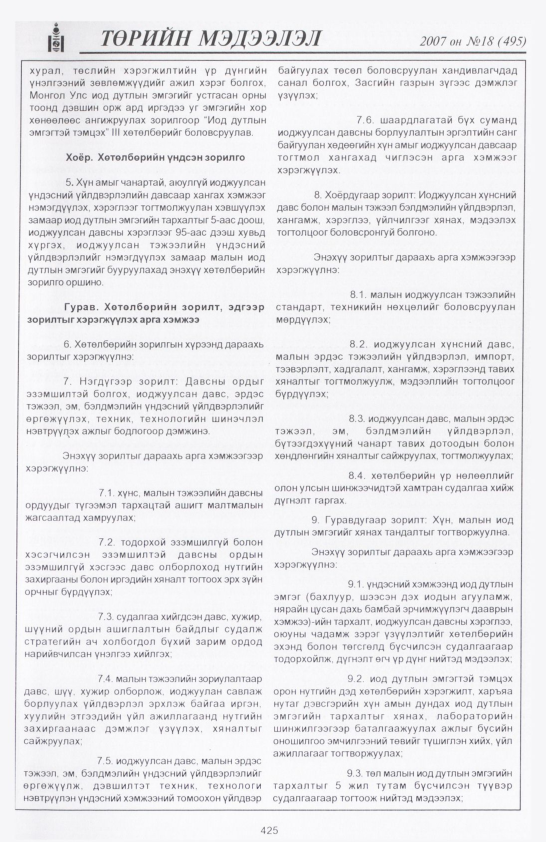 «Төрийн мэдээлэл» № 21, файлын 132-р хуудас