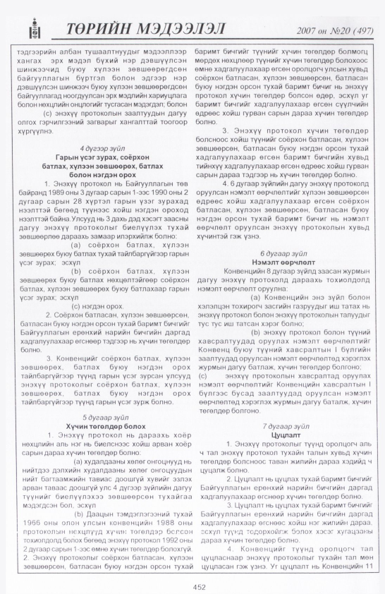 «Төрийн мэдээлэл» № 21, файлын 167-р хуудас