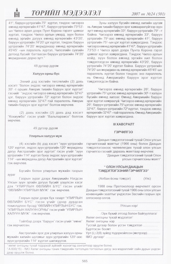 «Төрийн мэдээлэл» № 21, файлын 294-р хуудас