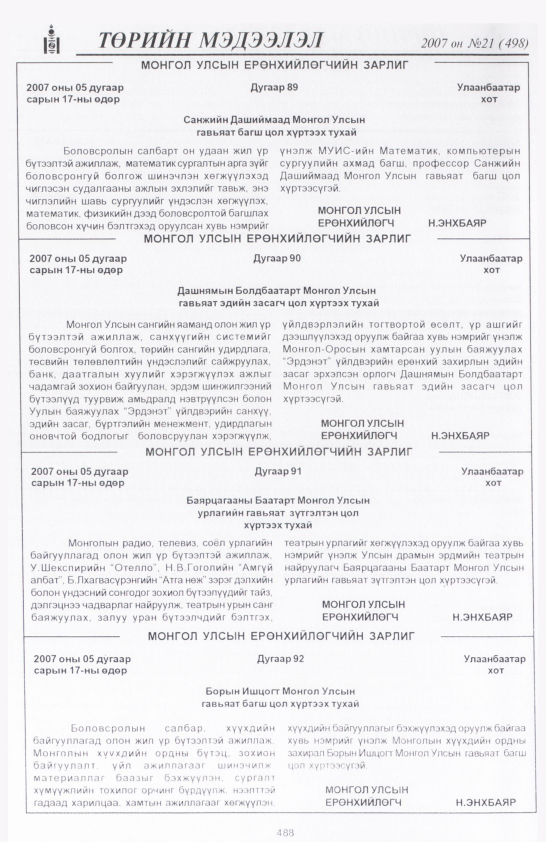 «Төрийн мэдээлэл» № 22, файлын 207-р хуудас