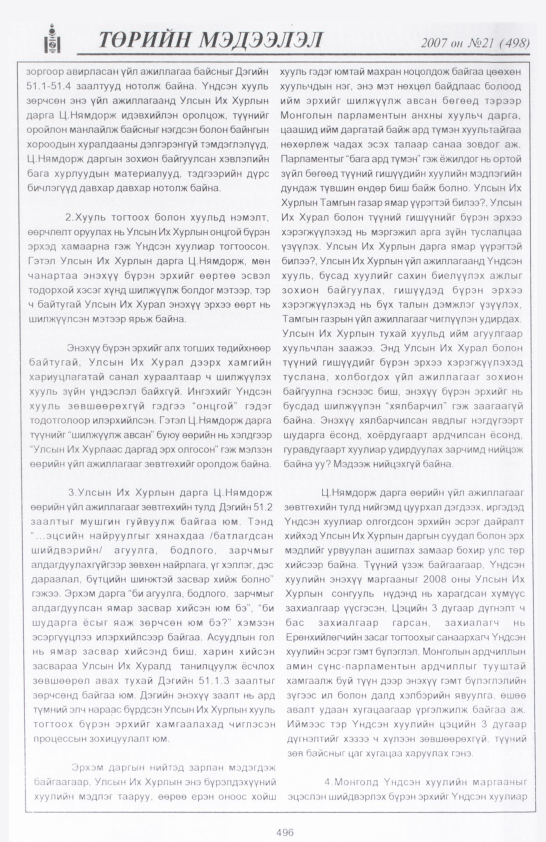 «Төрийн мэдээлэл» № 22, файлын 215-р хуудас