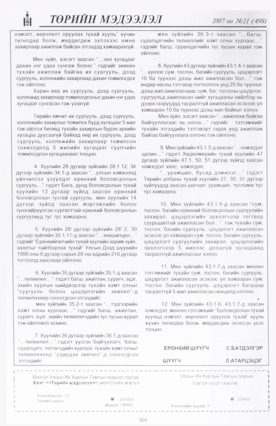 «Төрийн мэдээлэл» № 22, файлын 223-р хуудас