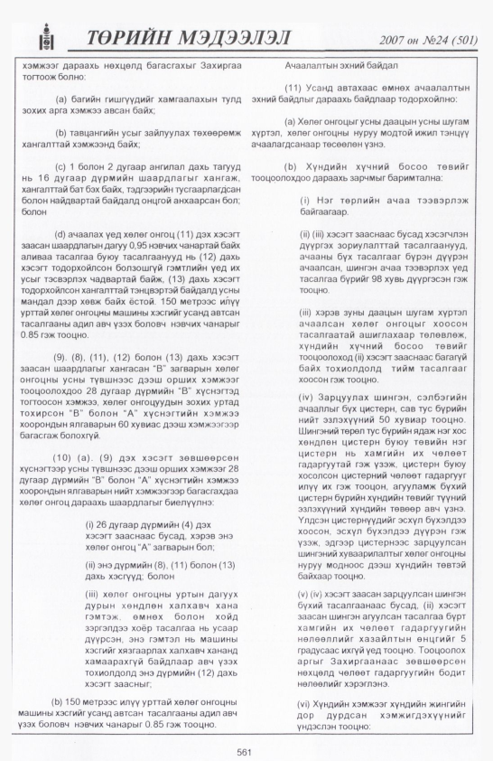 «Төрийн мэдээлэл» № 22, файлын 290-р хуудас