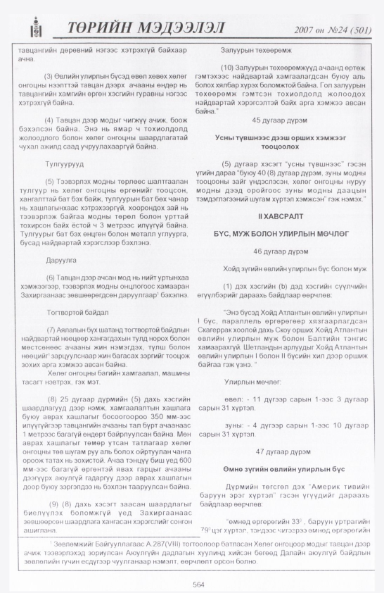 «Төрийн мэдээлэл» № 22, файлын 293-р хуудас