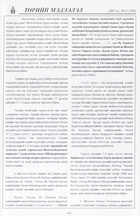 «Төрийн мэдээлэл» № 22, файлын 56-р хуудас