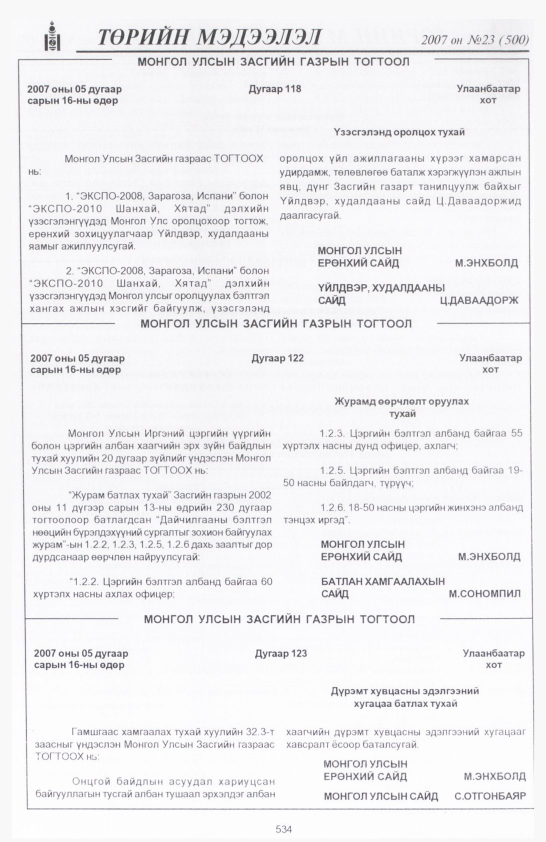 «Төрийн мэдээлэл» № 23, 534-р хуудасны скан