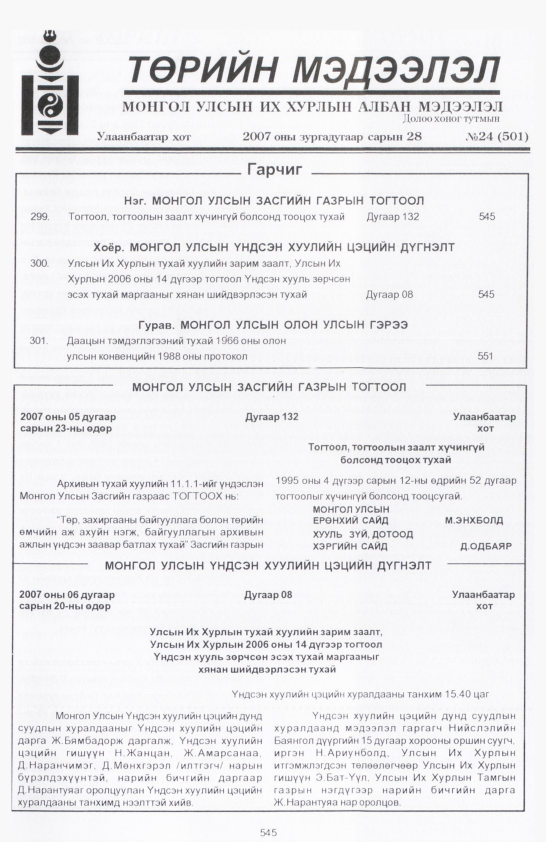 «Төрийн мэдээлэл» № 23, файлын 276-р хуудас
