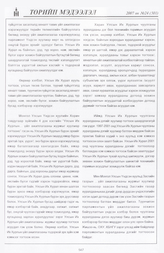 «Төрийн мэдээлэл» № 23, файлын 278-р хуудас