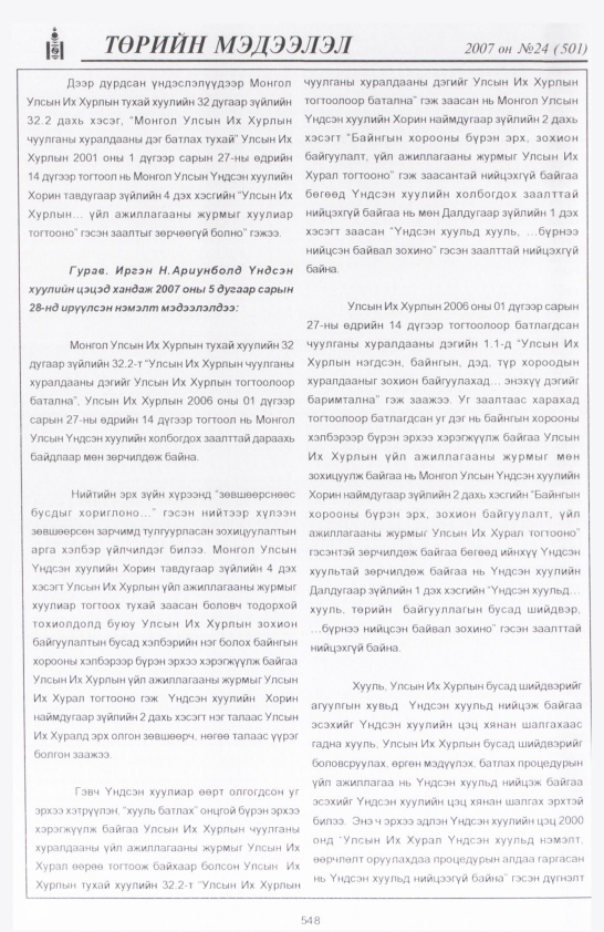 «Төрийн мэдээлэл» № 23, файлын 279-р хуудас