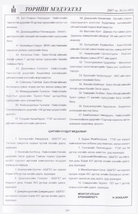 «Төрийн мэдээлэл» № 23, файлын 28-р хуудас