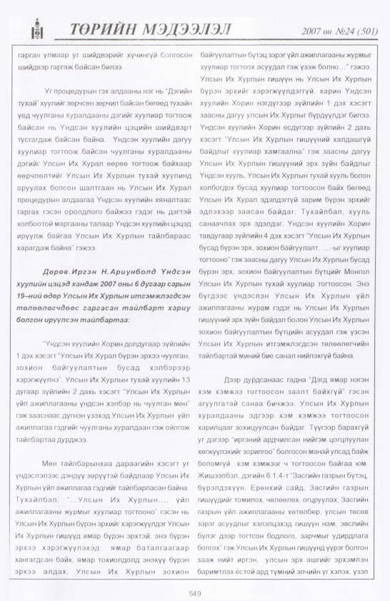 «Төрийн мэдээлэл» № 23, файлын 280-р хуудас