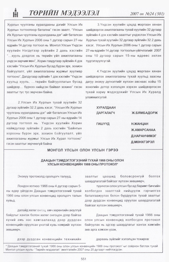 «Төрийн мэдээлэл» № 23, файлын 282-р хуудас