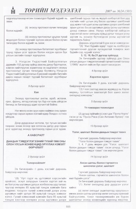 «Төрийн мэдээлэл» № 23, файлын 284-р хуудас