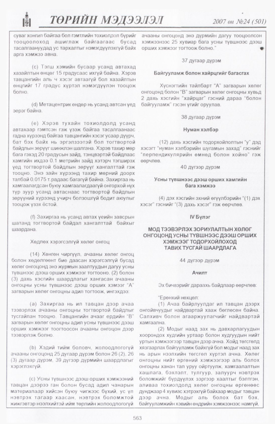 «Төрийн мэдээлэл» № 23, файлын 292-р хуудас