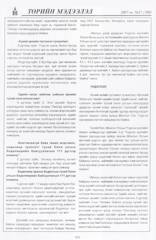 «Төрийн мэдээлэл» № 24, файлын 270-р хуудас