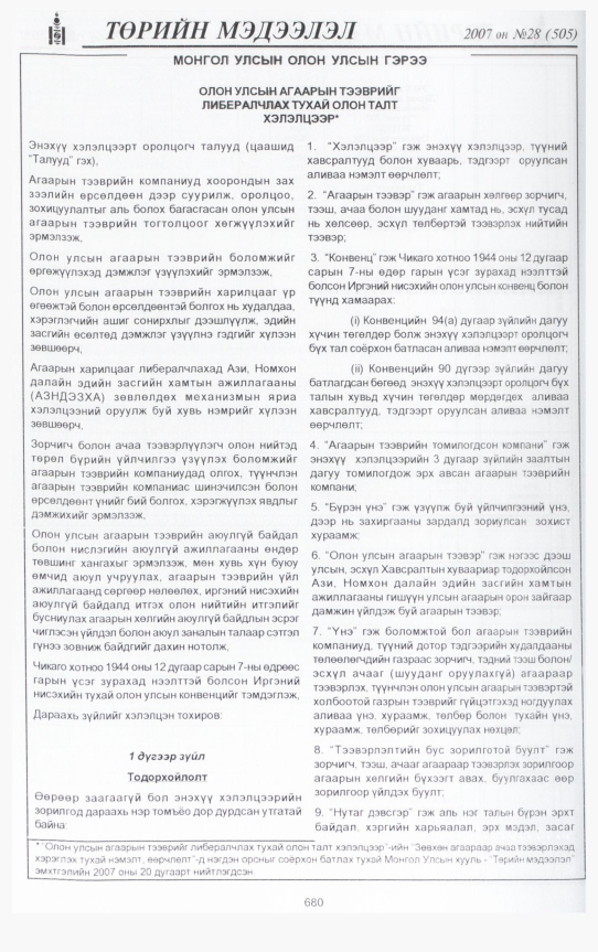 «Төрийн мэдээлэл» № 25, файлын 127-р хуудас