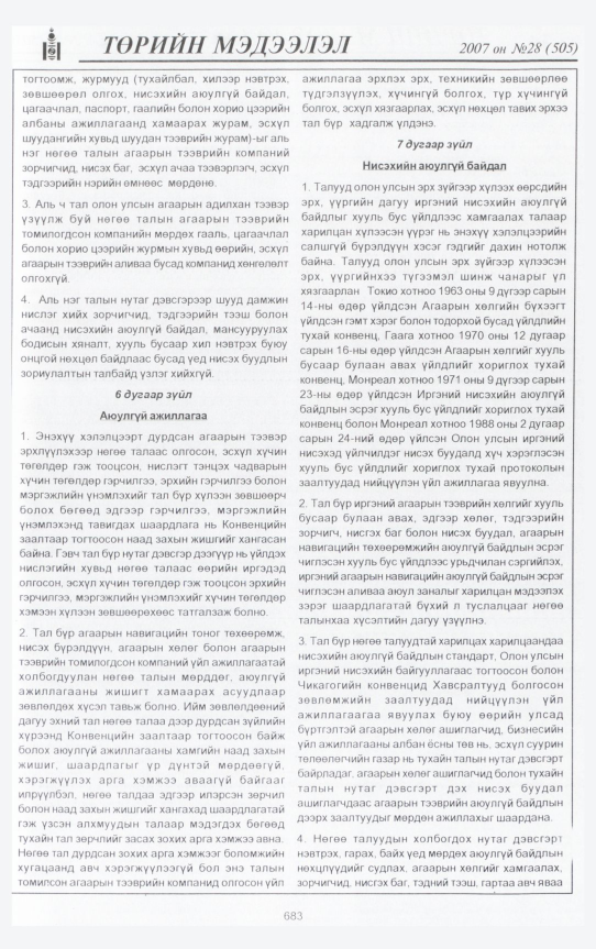 «Төрийн мэдээлэл» № 25, файлын 130-р хуудас