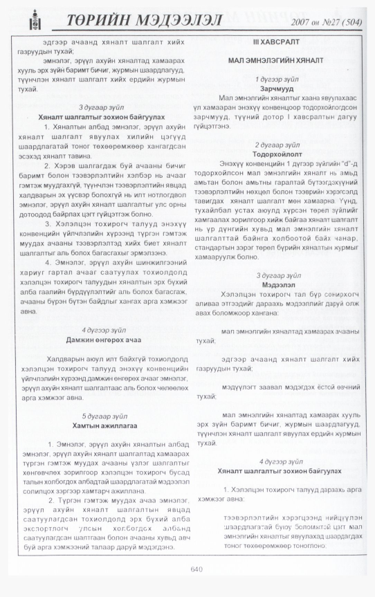 «Төрийн мэдээлэл» № 25, файлын 83-р хуудас