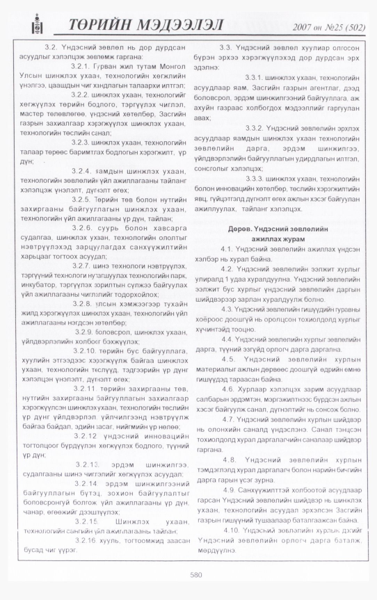 «Төрийн мэдээлэл» № 26, файлын 15-р хуудас