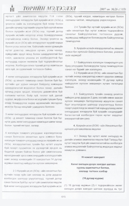 «Төрийн мэдээлэл» № 26, файлын 54-р хуудас