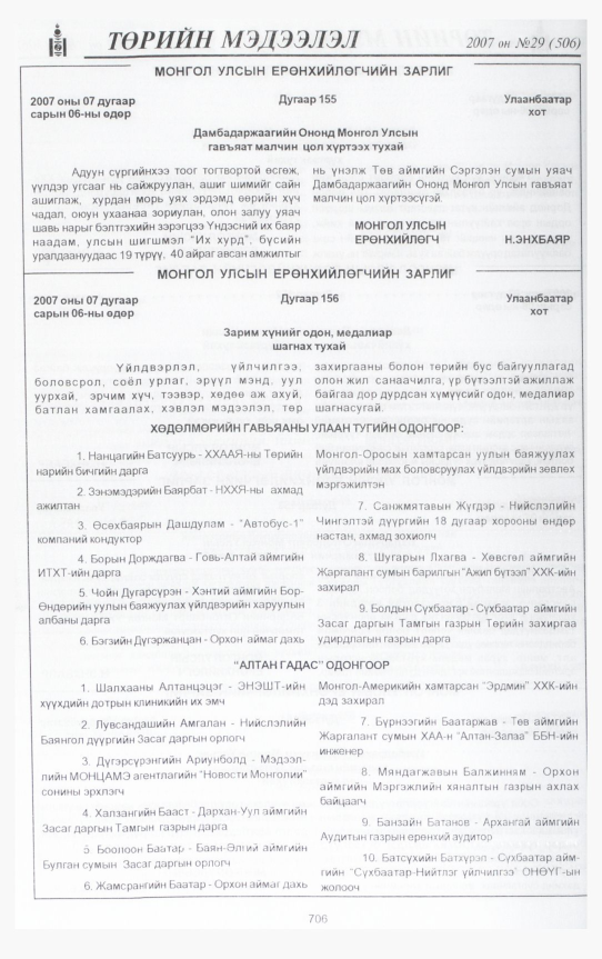 «Төрийн мэдээлэл» № 27, файлын 157-р хуудас