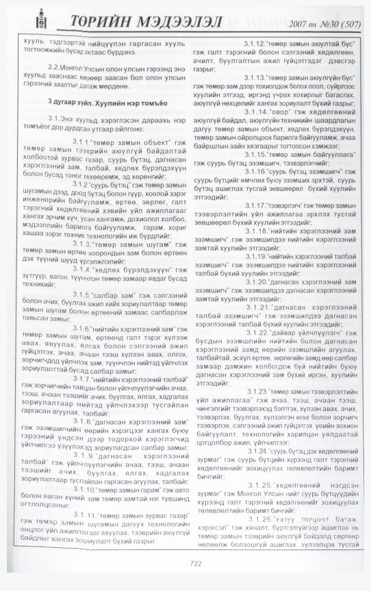 «Төрийн мэдээлэл» № 27, файлын 177-р хуудас