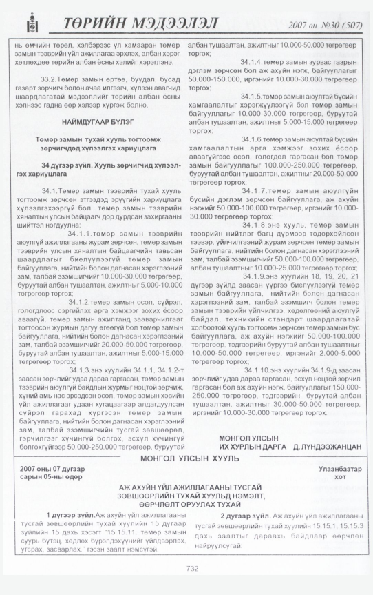 «Төрийн мэдээлэл» № 27, файлын 187-р хуудас