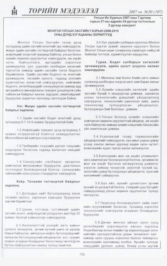 «Төрийн мэдээлэл» № 27, файлын 190-р хуудас