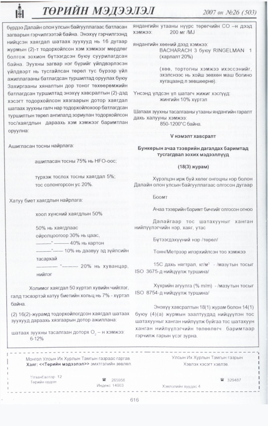 «Төрийн мэдээлэл» № 27, файлын 55-р хуудас