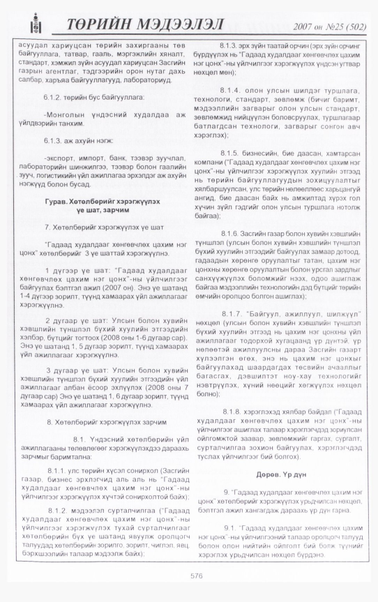 «Төрийн мэдээлэл» № 28, файлын 11-р хуудас