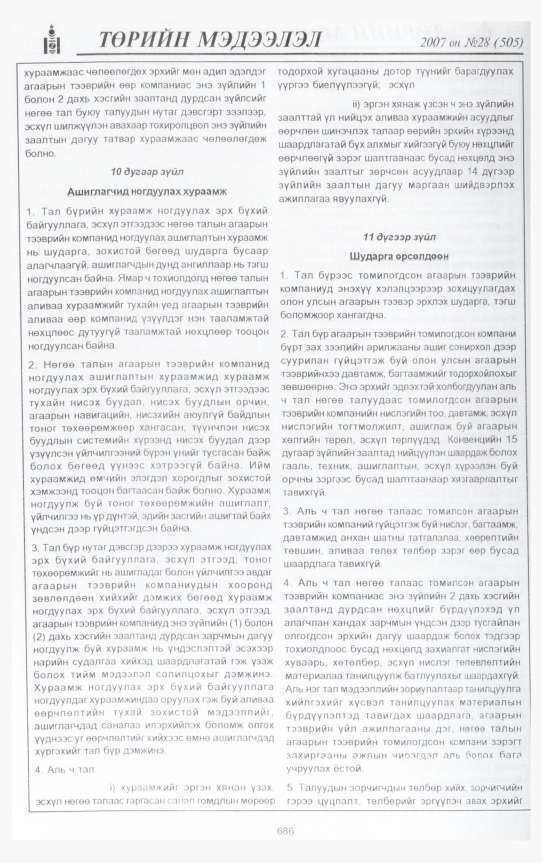 «Төрийн мэдээлэл» № 28, файлын 133-р хуудас