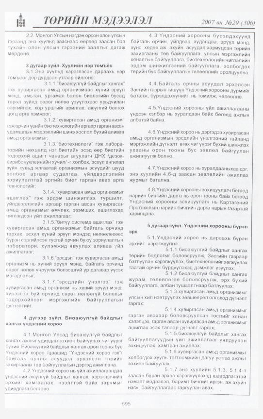 «Төрийн мэдээлэл» № 28, файлын 146-р хуудас