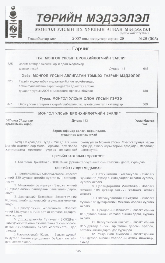 «Төрийн мэдээлэл» № 28, 645-р хуудасны скан