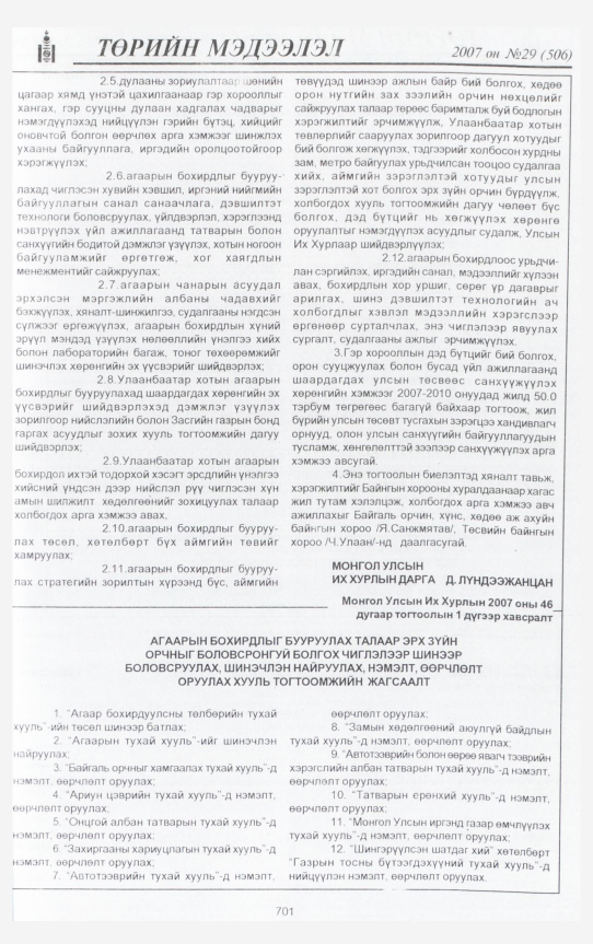 «Төрийн мэдээлэл» № 29, 701-р хуудасны скан