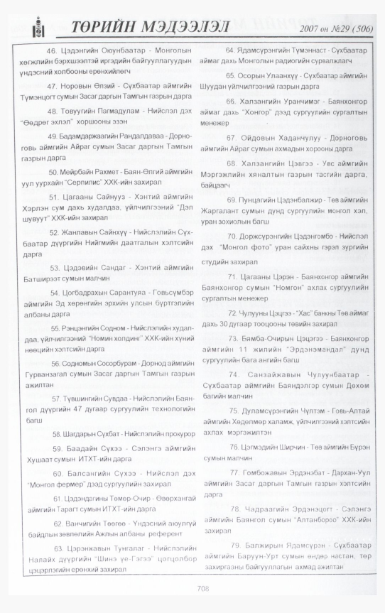 «Төрийн мэдээлэл» № 29, 708-р хуудасны скан