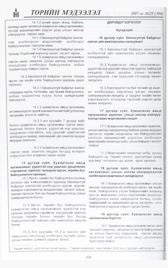 «Төрийн мэдээлэл» № 30, файлын 149-р хуудас