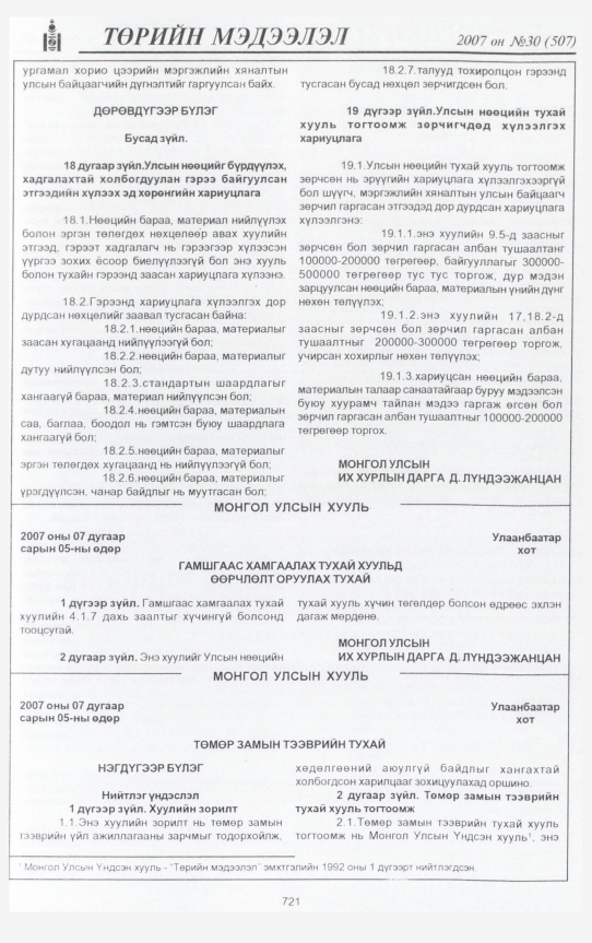 «Төрийн мэдээлэл» № 31, файлын 176-р хуудас