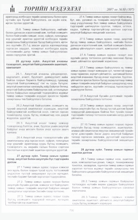 «Төрийн мэдээлэл» № 31, файлын 185-р хуудас
